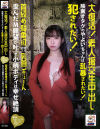 大復活 素人援交生中出し 映画オタクのやよいちゃんは乱暴されたい 犯されたい 首絞め騎乗位からの～乳首ギューん 歪んだM願望が叶って小柄ボディは幸せ絶頂－三葉やよいのパッケージ画像