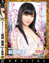 名作復活 痴女QUEEN 前田陽菜 BEST 4時間－前田陽菜のパッケージ画像