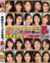 美熟女AV、ヌキ専用。8時間2枚組－堀北実来・森沢かな・都月るいさ・小早川怜子・田所百合・塚田詩織・本真ゆり・加山なつこ・翔田千里・彩奈リナ・星明日菜・紗々原ゆり・新村あかり・竹内梨恵・結城めぐみ・山本かをり・石川芙美乃・白木優子・南天音・山瀬美紀のパッケージ画像