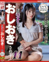 かわいい嫁の白き肉体 お義父さんにおしおきされて・・ No11－松井日奈子のパッケージ画像