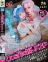 ちびっこ男の娘限定 飛びっきり可愛いCos男の娘レズ3P♂♂♂・レズ♂♂・オジサン3P♂♂♂中出しごっくん撮影会－-のパッケージ画像