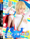 ヒロイン操り人形 パワーウーマン－及川うみのパッケージ画像