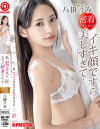 「私、セックスが本当に好きなんです…。」 case．07 八掛うみ－八掛うみのパッケージ画像