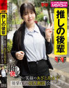 推しの後輩 常に笑顔のあざと系女子 後輩OLのSEX動画公開します－真白ふわりのパッケージ画像