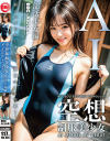 空想制服美○女 AI MODEL AV DEBUT 部活○女編－-のパッケージ画像