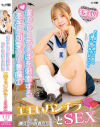 僕の心とち〇ぽを刺激するあざと可愛い小悪魔のエモいパンチラとSEX－椿りか・佐野りかのパッケージ画像