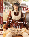ラブドールNTR 僕だけの愛玩具は他人のザーメンで白く汚される 浅野心愛－浅野心愛のパッケージ画像