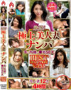 厳選 極上美人妻ナンパ 夫に内緒の○褻SEX BEST SELECTION No15－-のパッケージ画像