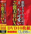 欲張りさんのための、えっちで可愛いご褒美BOX－-のパッケージ画像