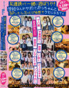 友達誘って一緒に遊ぼうや 学校なんかサボっておっちゃんと3Pしたらぶっとび快感でクセになるでぇ－木村つな・百田まゆか・早乙女らぶ・長谷川夏樹・西川花子・向井もも・藤咲リオナ・吉川いと・九条真紀・原千草・平井めい・国見あやせ・酒井はな・宮崎紗穂・田中由美・坂口いづみのパッケージ画像