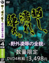 晒し、濡れ、狂え。 野外凌辱の全貌－-のパッケージ画像