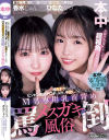 年下女子に雑魚チク扱いされてビンビン反応チ〇ポを何度も中出しさせてくれるM男専用乳首苛め罵倒メスガキ風俗 香水じゅん ひなたなつ－香水じゅん・ひなたなつのパッケージ画像