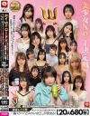 20人680分 ホイホイロード11 美○女No．1決定戦 THE W 厳選＆未公開 素人ホイホイの上玉素人達の中から一番スケベ」どエロい女王」が決まる－-のパッケージ画像