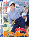 波多野結衣の田舎に泊まろう－波多野結衣のパッケージ画像