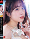 芸能人 矢埜愛茉 引退ー。1ヶ月禁欲明けの24時間 巣ごもりデート 総射精数10発 『やのえま』史上、最後で最高の『素』のSEX解禁ドキュメント－矢埜愛茉のパッケージ画像