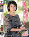 極上 四十路奥さま初脱ぎAVドキュメント 福山みずき－福山みずきのパッケージ画像