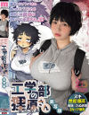 工学部の狸原さん 実写版－-のパッケージ画像