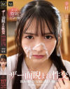 ザー面(ヅラ)睨まれ性交 弱みを握った兄嫁の美しい顔に毎日精子をかけてます 幸村泉希－幸村泉希のパッケージ画像