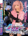 生意気カードバトルヒロイン敗北 天美めあ－天美めあのパッケージ画像