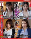 働く妻出張先で犯された ベスト No3－花音うらら・水瀬さな・長瀬麻美・多田有花のパッケージ画像