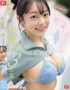 これがやりたくてAV出演します 巨根・拘束・3Pピストン マシュマロG○女の 初めて尽くし 全解禁3本番 白花にあ－白花にあのパッケージ画像
