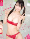 新人NO．1STYLE  幻の博多アイドル候補生 白石透羽 AVデビュー－白石透羽のパッケージ画像