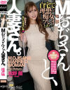 Mおぢさんと、人妻さん。－工藤ゆり・桃木結菜・松野蘭のパッケージ画像