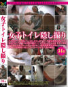 女子トイレ隠し撮り－-のパッケージ画像