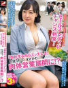契約ノルマに焦ったおばさんセールスレディにチャンス到来 「契約するからエッチしよ」と迫られて、まさかの肉体営業展開に－成澤ひなみ・紅月愛・杉岡恵美子のパッケージ画像