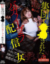 撮影中にカメラを奪われ集団で○○されたバカノーブラ配信女 椿りか 北城希－椿りか・北城希のパッケージ画像