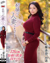 初撮り人妻ドキュメント 工藤香澄－工藤香澄のパッケージ画像