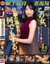 献上接待裏現場 No2－あかね麗・美ノ嶋めぐり・入田真綾・朝妃りおのパッケージ画像