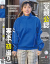 父親公認 実家で初撮り 元テレビマンの父と二人三脚AV出演 おじ好き オナニー週5 イラマも応じるピュアっ娘 竹内咲奈 18歳－竹内咲奈のパッケージ画像