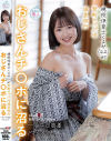 現役保育士くるみ(22)が禁断のパパ活温泉旅行 おじさんチ〇ポに沼る一泊二日密着ドキュメント－石川くるみのパッケージ画像