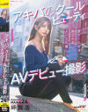 アキバのクールビューティ 岬舞香 AVデビュー撮影－岬舞香のパッケージ画像