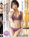 旦那の連れ子に溜まり切った性の捌け口として性欲処理玩具にされました。あまりの絶倫勃起チ○ポに夫とするより感じてしまい MINAMO－MINAMOのパッケージ画像