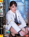 現役少年心理士 AV DEBUT 高梨真緒－高梨真緒のパッケージ画像