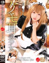 奴○商から買い付けたケモ耳美○女－-のパッケージ画像