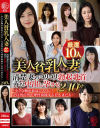 美人貧乳人妻厳選10人 清楚妻のコリコリ勃起乳首弄び中出し孕ませ240分 小さな胸が最高にエロい 夫以外の男で理性崩壊する美人妻たち－-のパッケージ画像