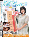 お天気お姉さん 中継レポート狩り2 汚された朝の顔 地方局美人キャスター4名－-のパッケージ画像