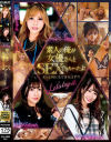 完全プライベート映像 素人の俺が女優さんとSEXできちゃったよ きっと皆にもできるはず？！Lets try it．－松野蘭・辻さくら・五十嵐清華のパッケージ画像