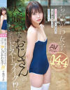 大嫌いなおじさんのチ○ポがドストライク！？王道デビューと思った女の子のSEX相手はまさかの変態おじさん。144cmちびかわ女子 AVデビュー 千咲のどか－千咲のどかのパッケージ画像