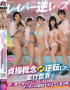 レイパー逆レ×プ。貞操概念逆転した並行世界で、逆○姦でセックスしたいだけのオッサンの願望を叶えてしまう件－推川ゆうり・雨宮ひびき・姫野らん・花鳥斗架・もなみ鈴のパッケージ画像
