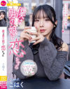 僕は男の娘に恋をする こはく－-のパッケージ画像