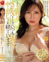 夫と子作りSEXをした後はいつも義父に中出しされ続けています 仲村みう－仲村みうのパッケージ画像