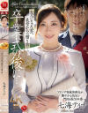 卒業式の後に…大人になった君へ義母からの贈り物 七海ティナ－七海ティナのパッケージ画像