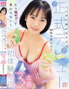 エロ好き素人女子大生正式デビュー初体験絶頂3本番 佐々倉ひより－佐々倉ひよりのパッケージ画像