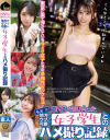 SNSで知り合った地方のウブで可愛い女子学生とのハメ撮り記録－-のパッケージ画像