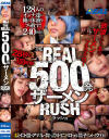 THE REAL 500発ザーメン RUSH－椿りか・松本いちか・森日向子・さつき芽衣・木下ひまり・月野かすみ・沙月恵奈・天馬ゆい・倉本すみれ・小花のん・柏木こなつ・胡桃さくら・皆瀬あかり・都月るいさ・尾崎えりか・五芭・羽月乃蒼・黒島玲衣・小那海あや・北岡果林・松井日奈子・黒咲華・虹村ゆみ・他のパッケージ画像