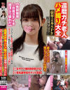 還暦ガチ老人ハメ撮り大全豪華2本SP4 女子アナ級8頭身美○女 有名進学校のマジメ清楚 匠テク全公開 美貌崩壊→白目ガチイキ絶頂ぶっ壊れた パイパンを老獪クンニ－-のパッケージ画像
